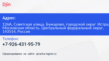 Djin - визитка