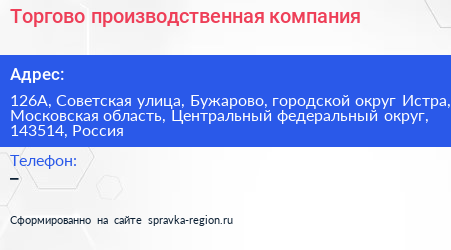 Торгово производственная компания - визитка