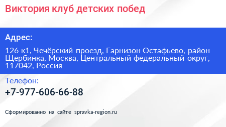 Виктория клуб детских побед - визитка