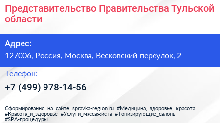 Представительство Правительства Тульской области - визитка