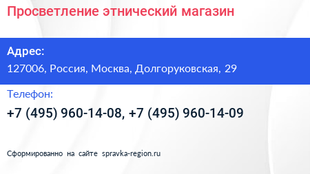 Просветление этнический магазин - визитка