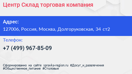Центр Склад торговая компания - визитка