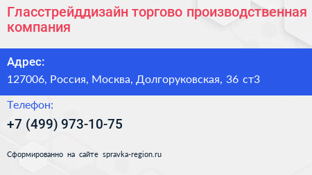 Гласстрейддизайн торгово производственная компания - визитка
