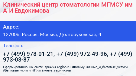 Клинический центр стоматологии МГМСУ им А И Евдокимова - визитка