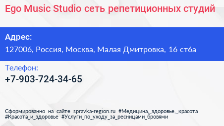 Ego Music Studio сеть репетиционных студий - визитка