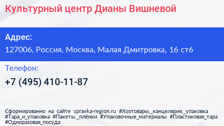 Культурный центр Дианы Вишневой - визитка