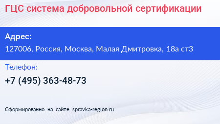 ГЦС система добровольной сертификации - визитка