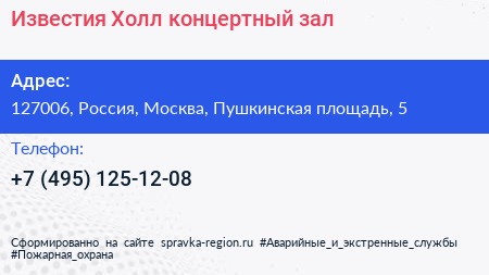 Известия Холл концертный зал - визитка