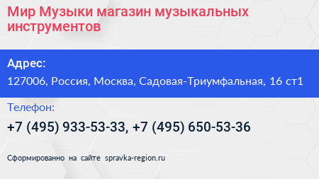 Мир Музыки магазин музыкальных инструментов - визитка