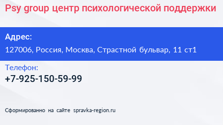 Psy group центр психологической поддержки - визитка