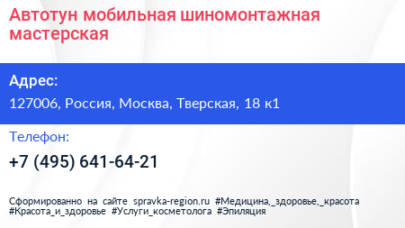 Автотун мобильная шиномонтажная мастерская - визитка