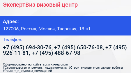 ЭкспертВиз визовый центр - визитка