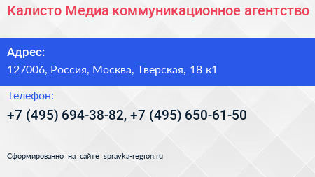 Калисто Медиа коммуникационное агентство - визитка