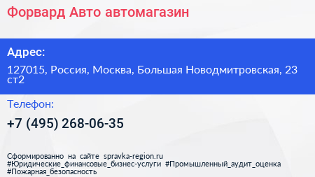 Форвард Авто автомагазин - визитка