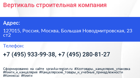 Вертикаль строительная компания - визитка