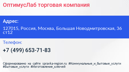 ОптимусЛаб торговая компания - визитка