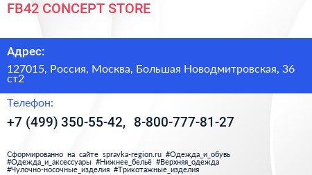 FB42 CONCEPT STORE - визитка