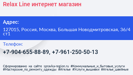 Relax Line интернет магазин - визитка