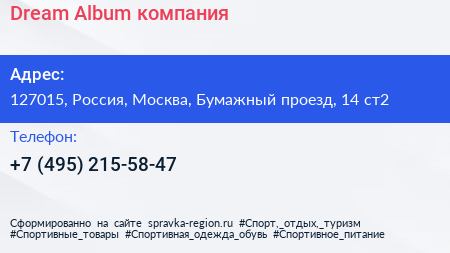 Dream Album компания - визитка