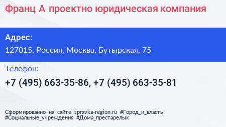 Франц А проектно юридическая компания - визитка