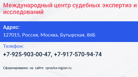 Международный центр судебных экспертиз и исследований - визитка