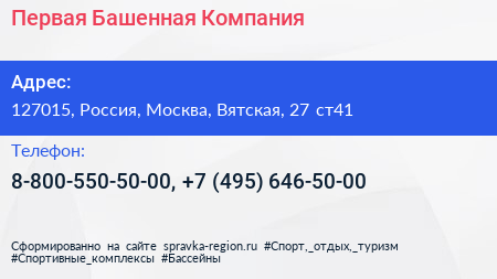 Первая Башенная Компания - визитка