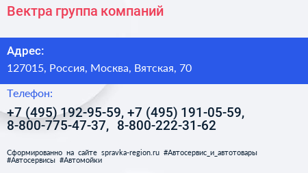 Вектра группа компаний - визитка