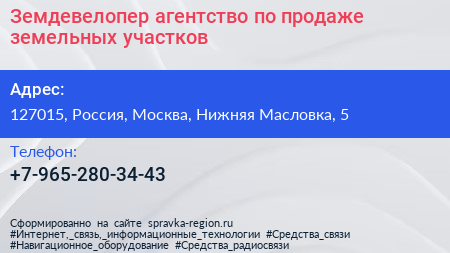 Земдевелопер агентство по продаже земельных участков - визитка