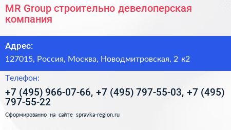 MR Group строительно девелоперская компания - визитка