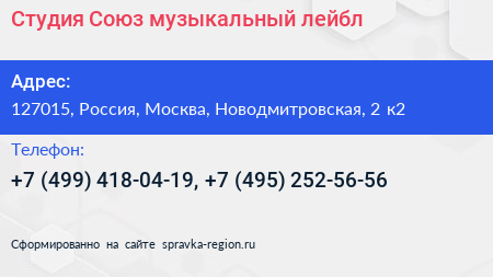 Студия Союз музыкальный лейбл - визитка