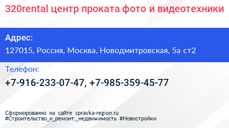 320rental центр проката фото и видеотехники - визитка