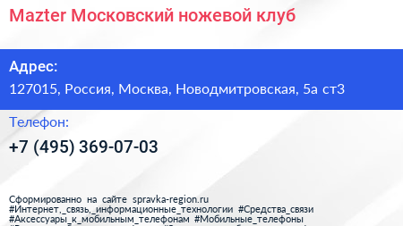 Mazter Московский ножевой клуб - визитка