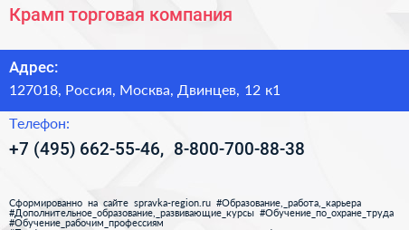 Крамп торговая компания - визитка