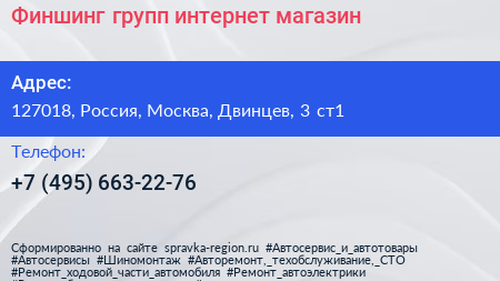 Финшинг групп интернет магазин - визитка