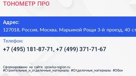 ТОНОМЕТР ПРО - визитка