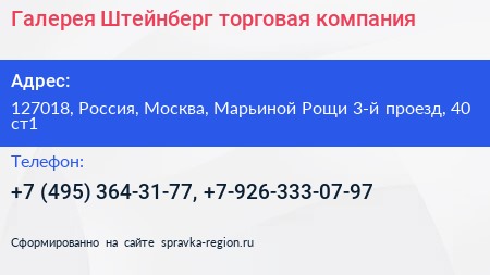 Галерея Штейнберг торговая компания - визитка