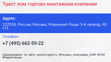 Траст ком торгово монтажная компания - визитка
