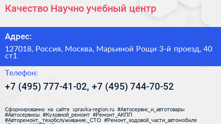 Качество Научно учебный центр - визитка