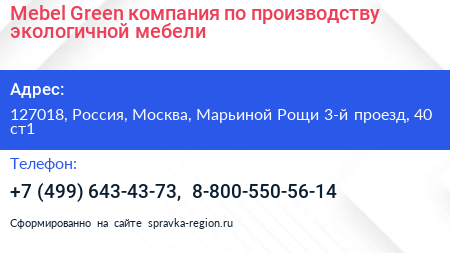 Mebel Green компания по производству экологичной мебели - визитка