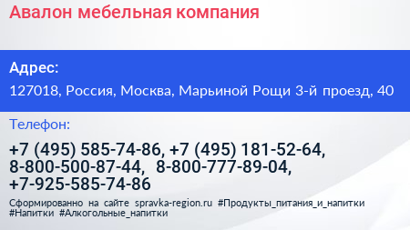 Авалон мебельная компания - визитка