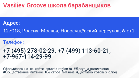 Vasiliev Groove школа барабанщиков - визитка