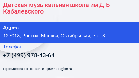Детская музыкальная школа им Д Б Кабалевского - визитка