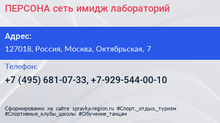 ПЕРСОНА сеть имидж лабораторий - визитка