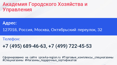 Академия Городского Хозяйства и Управления - визитка