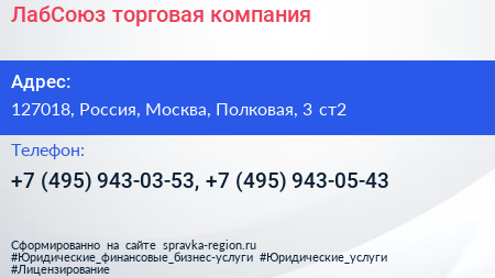 Нажмите, чтобы скачать визитку ЛабСоюз торговая компания - визитка