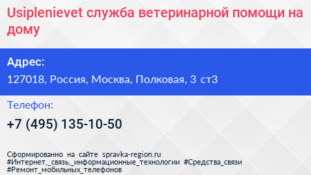 Usiplenievet служба ветеринарной помощи на дому - визитка