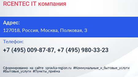 RCENTEC IT компания - визитка