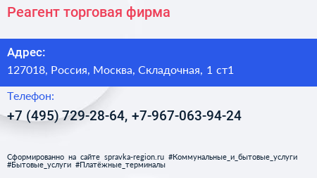 Реагент торговая фирма - визитка
