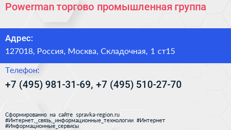 Powerman торгово промышленная группа - визитка