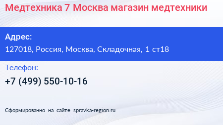 Медтехника 7 Москва магазин медтехники - визитка